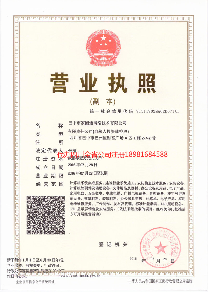 乌苏乌苏家园通网络技术有限公司