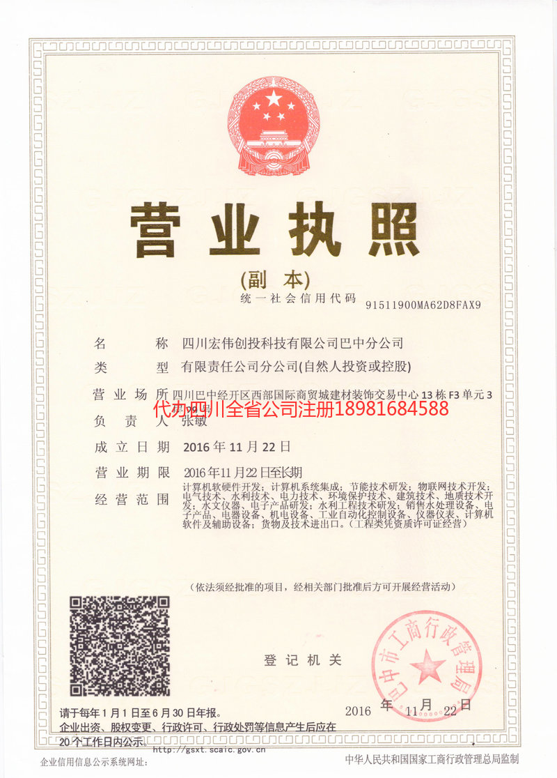 乌苏乌苏宏伟创投科技有限公司