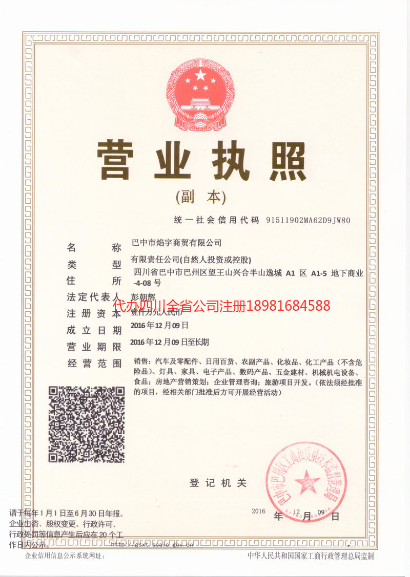 乌苏乌苏焰宇商贸有限公司