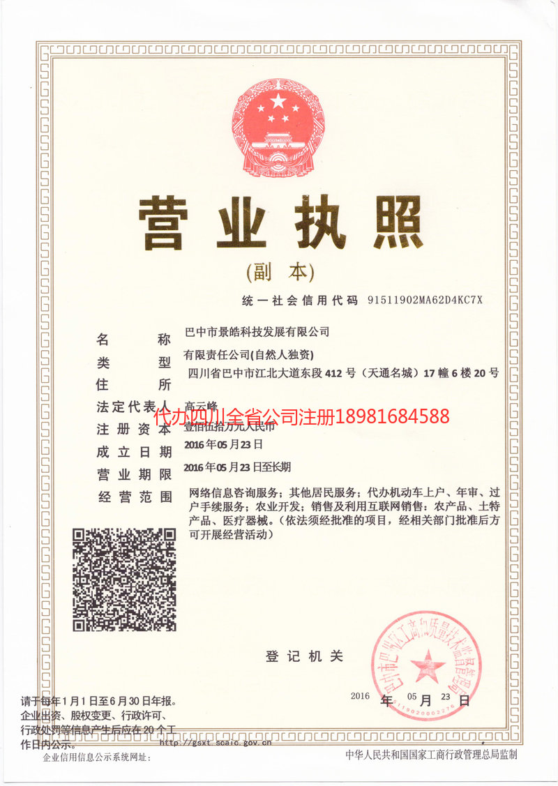 乌苏乌苏景皓科技发展有限公司