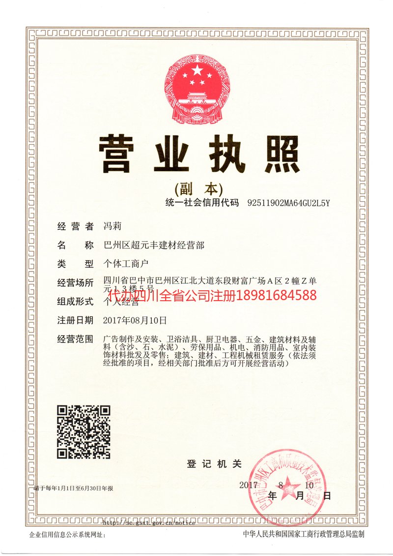 乌苏乌苏超元丰建材经营部