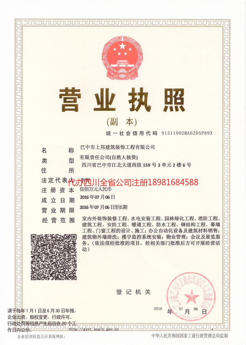 乌苏乌苏上邦建筑装饰工程有限公司