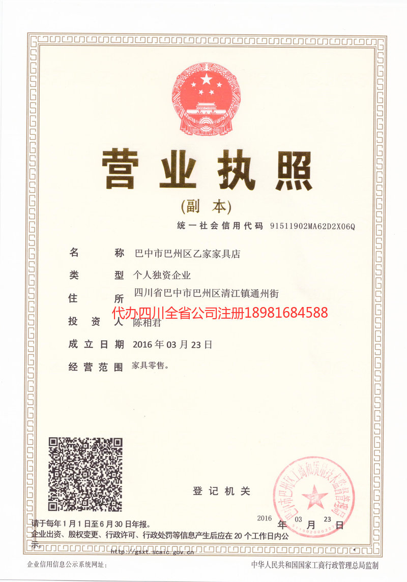 乌苏乌苏乙家家具店