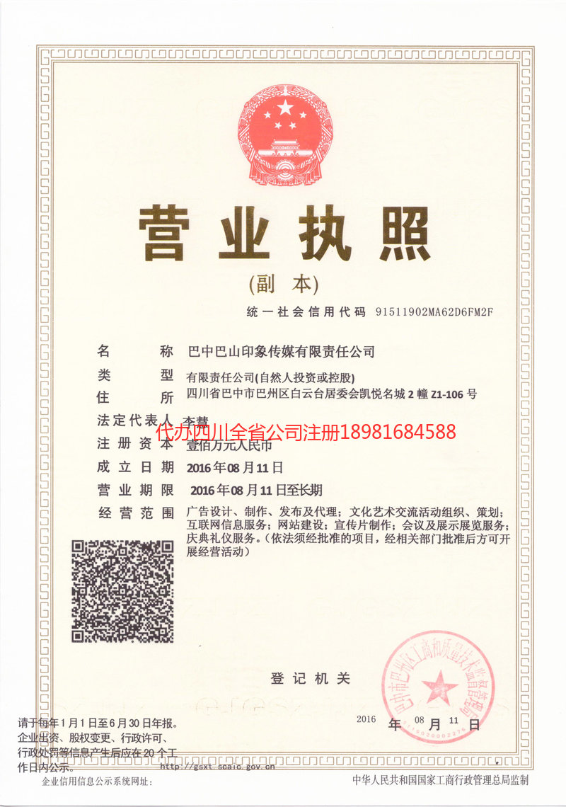 乌苏乌苏巴山印象传媒有限责任公司