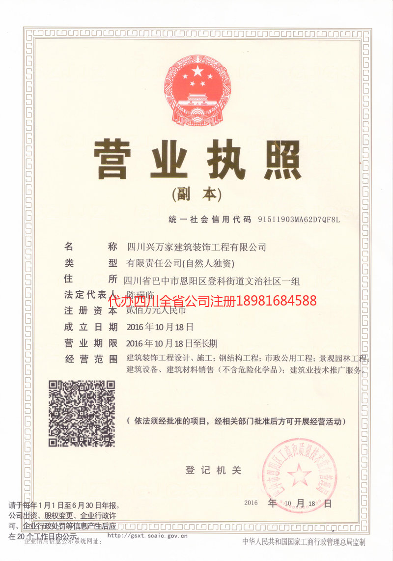 乌苏乌苏兴万家建筑装饰工程有限公司