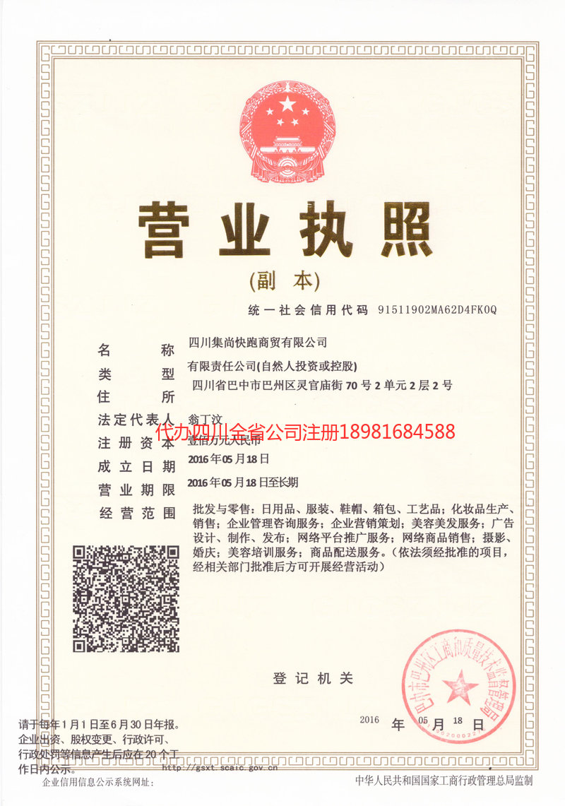 乌苏乌苏集尚快跑商贸有限公司