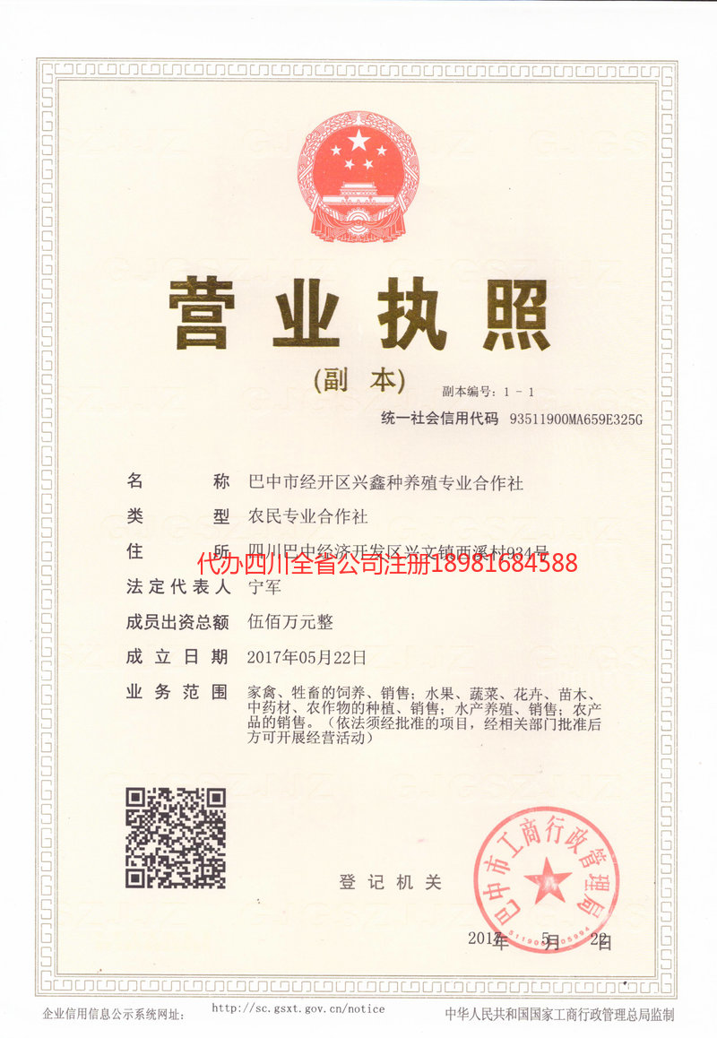 乌苏乌苏兴鑫种养殖专业合作社