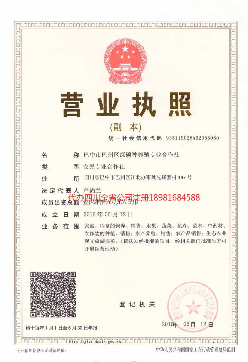 乌苏乌苏绿硕种养殖专业合作社