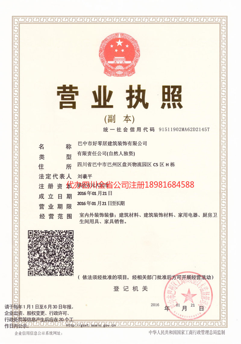 乌苏乌苏好零居建筑装饰有限公司