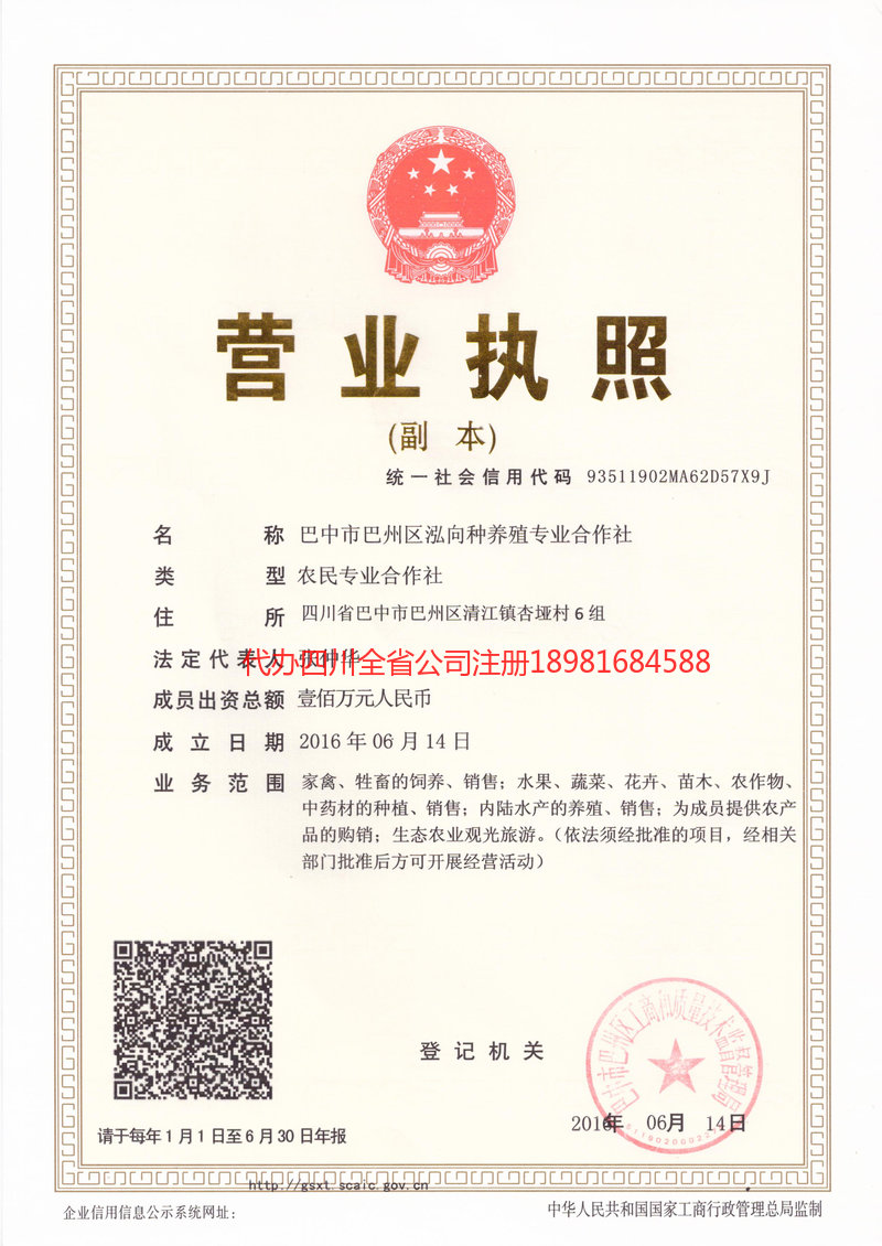 乌苏乌苏泓向种养殖专业合作社