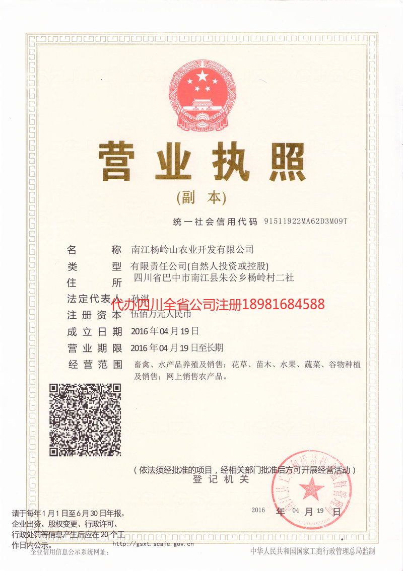 乌苏乌苏杨岭山农业开发有限公司